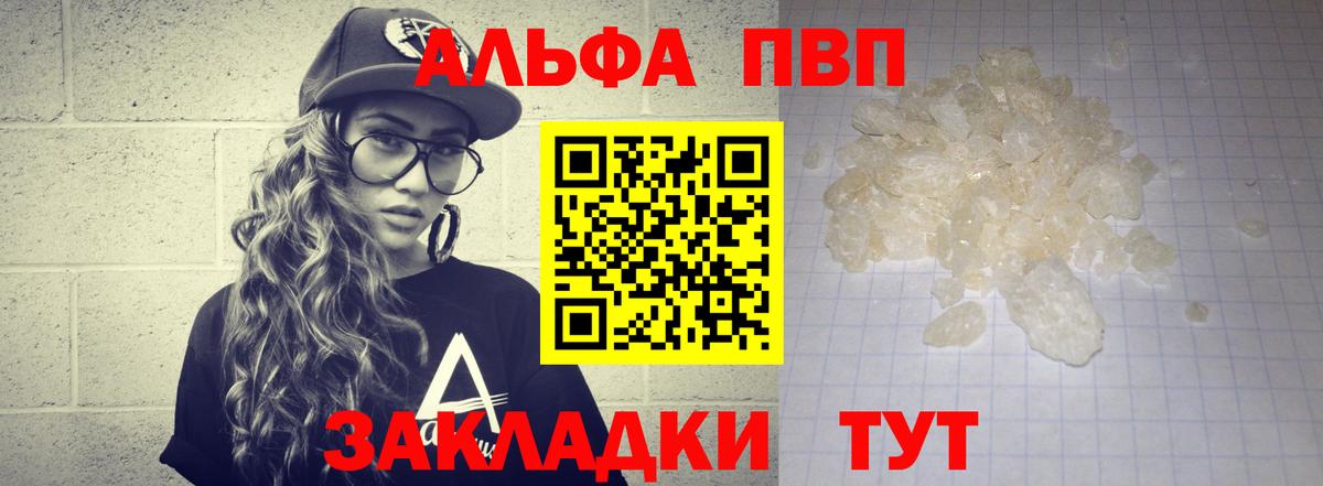 Альфа ПВП крисы CK  Alpha-PVP  Новоалтайск  Alfa_PVP Crystall  Alfa_PVP Соль  Вход с VPN 