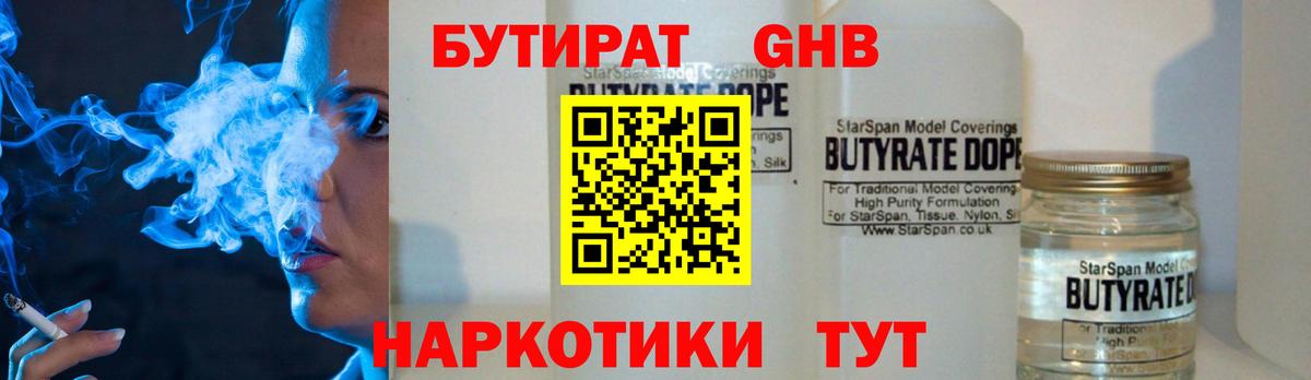 Новоалтайск  Бутират буратино  Вход с VPN 