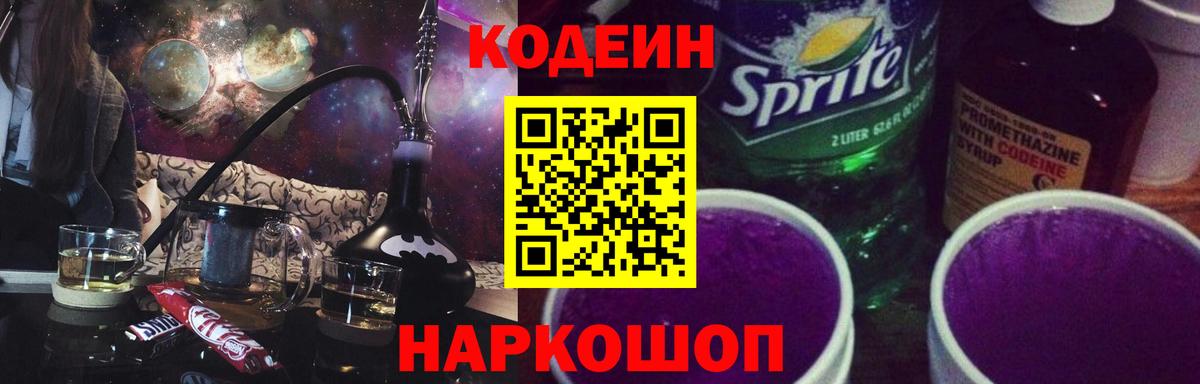 Новоалтайск  Codein напиток Lean (лин)  Кодеиновый сироп Lean напиток Lean (лин)  Вход с VPN 