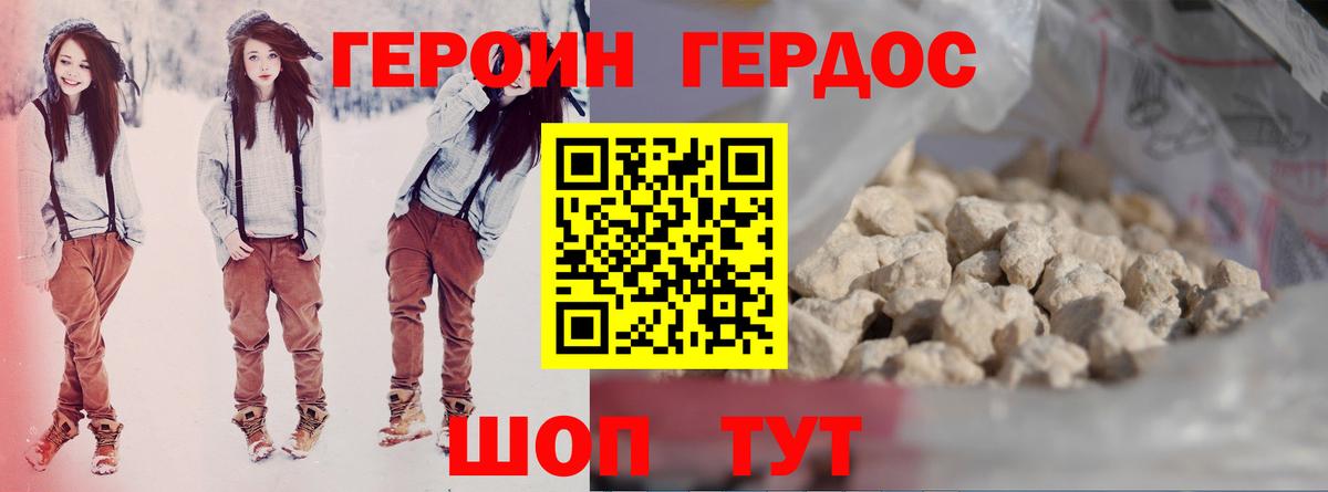 ГЕРОИН гречка Новоалтайск