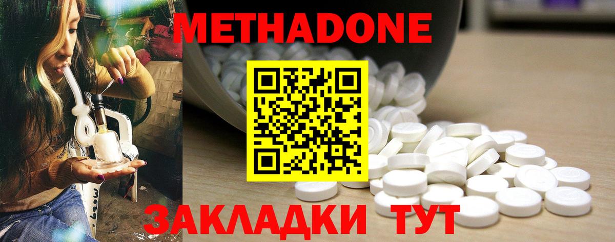 МЕТАДОН methadone  Вход с VPN  Новоалтайск  omg ссылки  Метадон methadone 