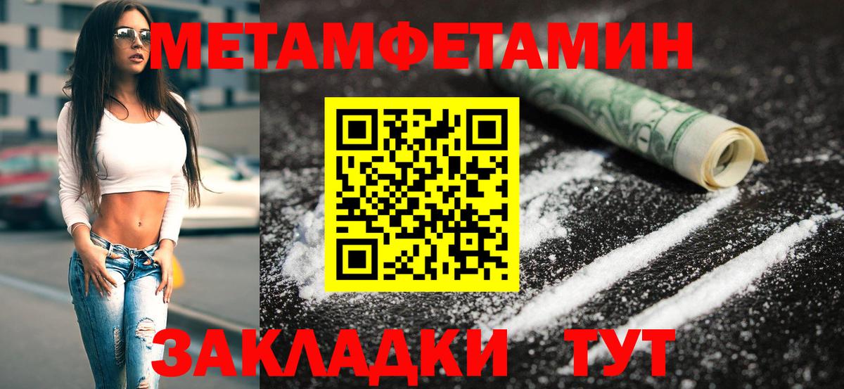 Первитин Methamphetamine Новоалтайск